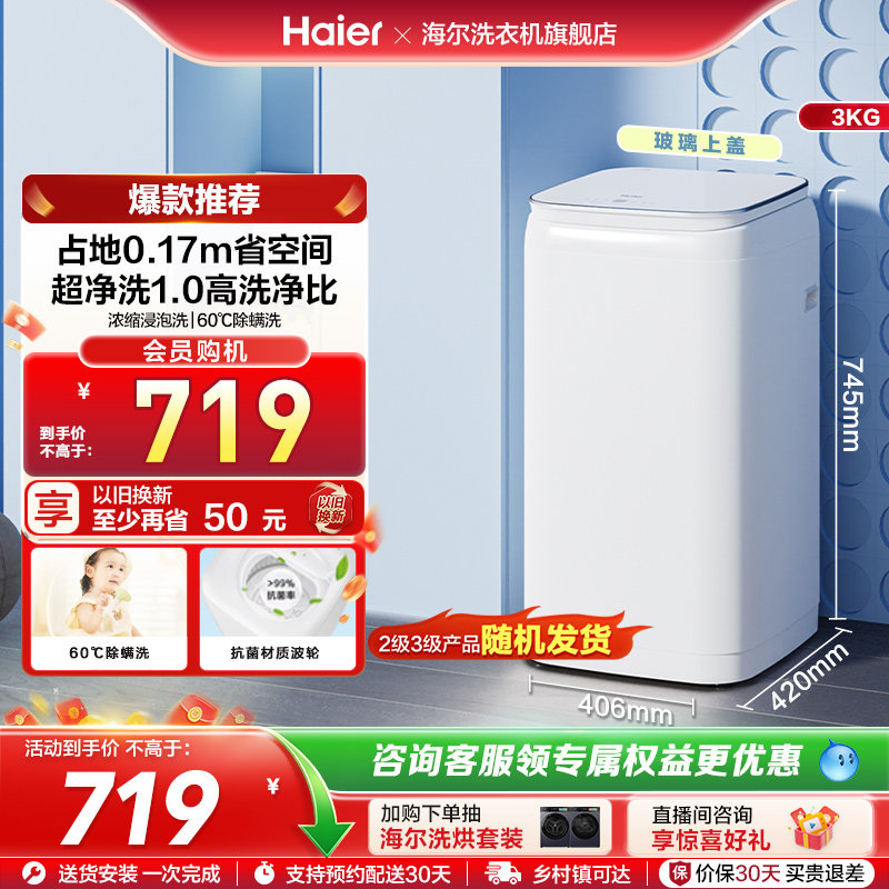 海尔3kg全自动家用婴儿宝宝内衣内裤迷你小型除菌波轮洗衣机R368