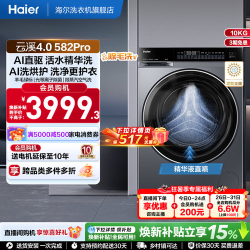 【云溪4.0】海尔582滚筒洗衣机家用直驱全自动大容量洗烘