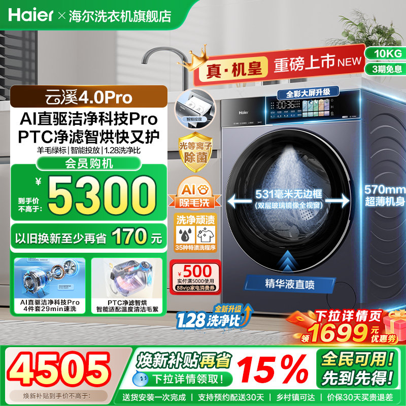 [云溪4.0pro]海尔滚筒洗衣机家用全自动洗烘一体pro75