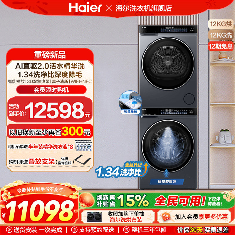 【云溪4.0】海尔新品滚筒洗烘套装洗衣机家用直驱双擎热泵烘干582