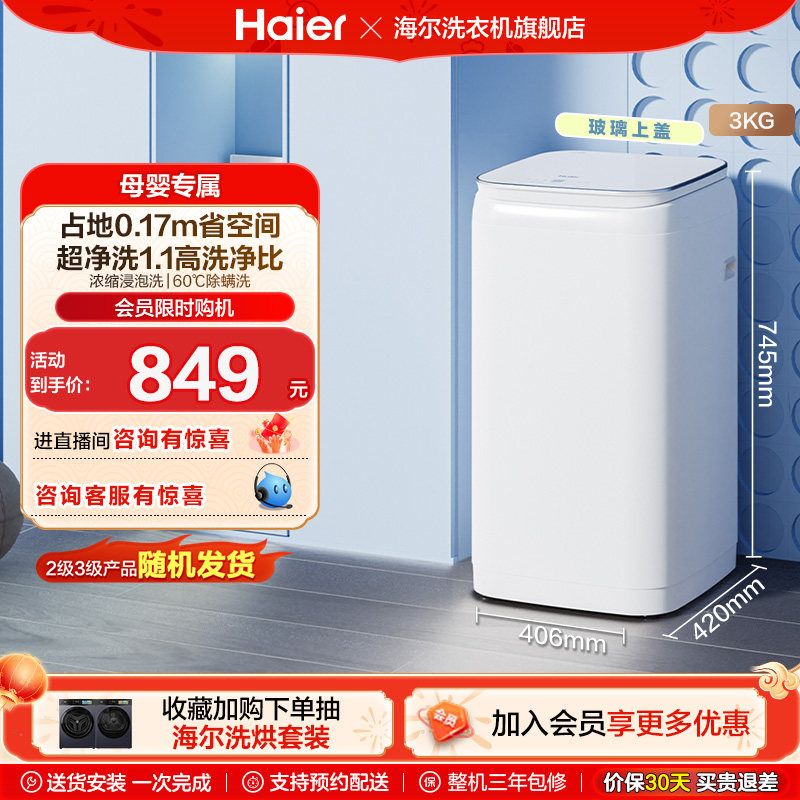 海尔3kg全自动家用婴儿宝宝内衣内裤迷你小型除菌波轮洗衣机R368