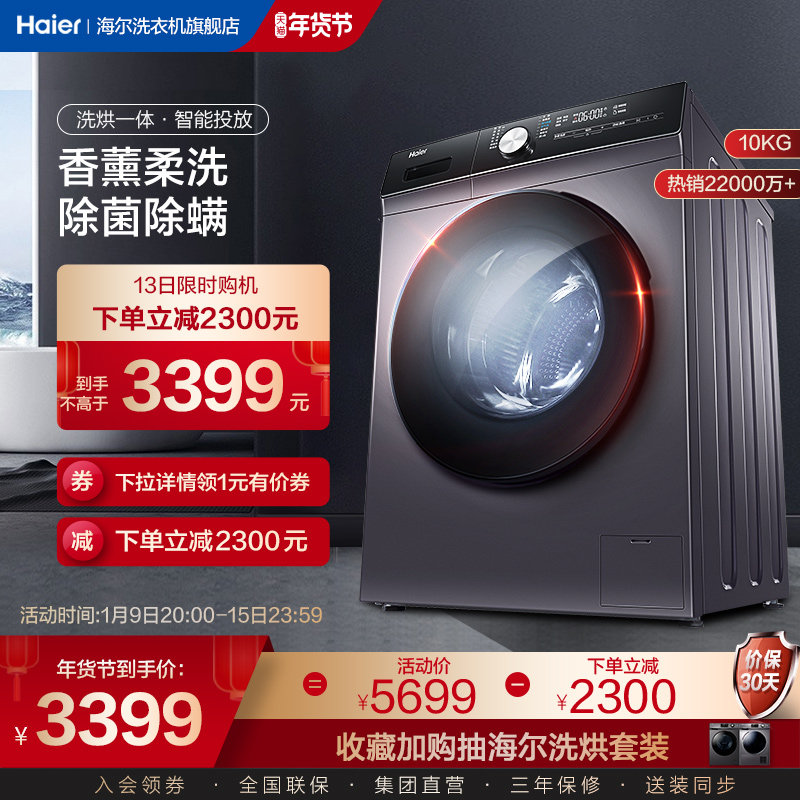 【香薰】海尔洗衣机全自动家用10公斤滚筒变频洗烘干一体机159S