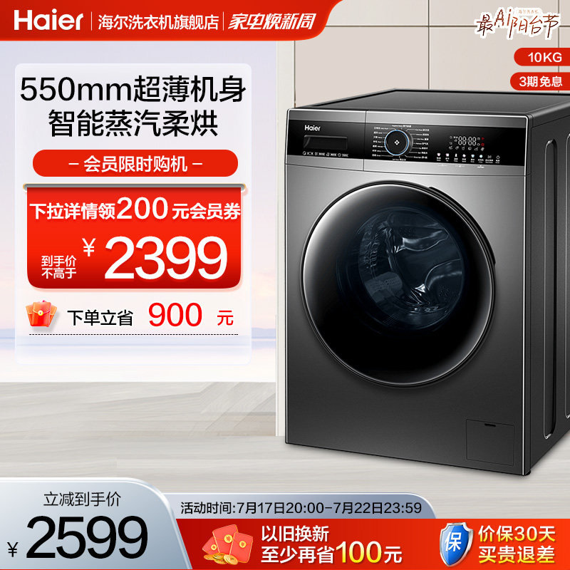 【超薄】海尔官方10公斤全自动家用洗烘一体变频滚筒洗衣机pro5