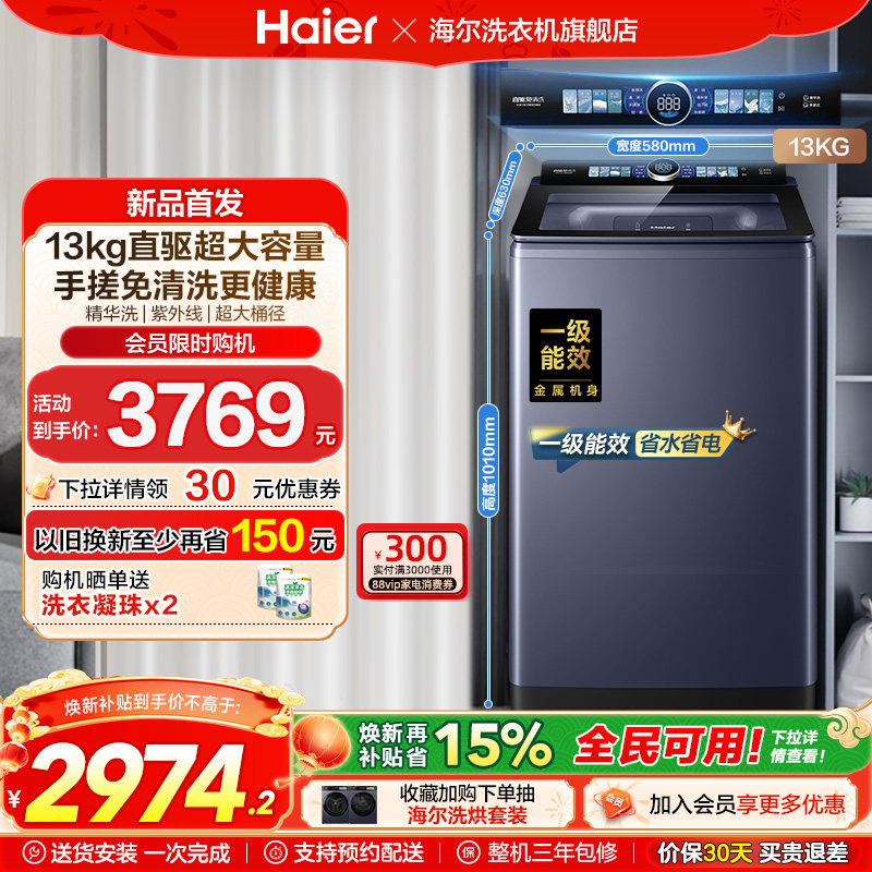 [以旧换新]海尔洗衣机波轮家用全自动手搓直驱精华洗除螨35D6