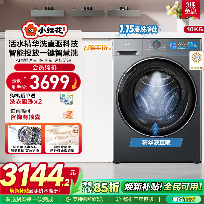 【换新补贴】海尔小红花滚筒洗衣机家用全自动精华洗大容量35D