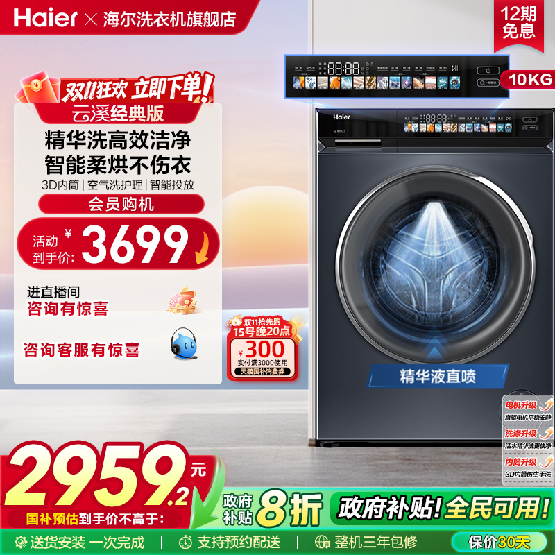海尔超薄直驱精华洗10kg