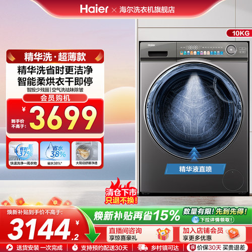 海尔精华洗全自动洗烘一体机