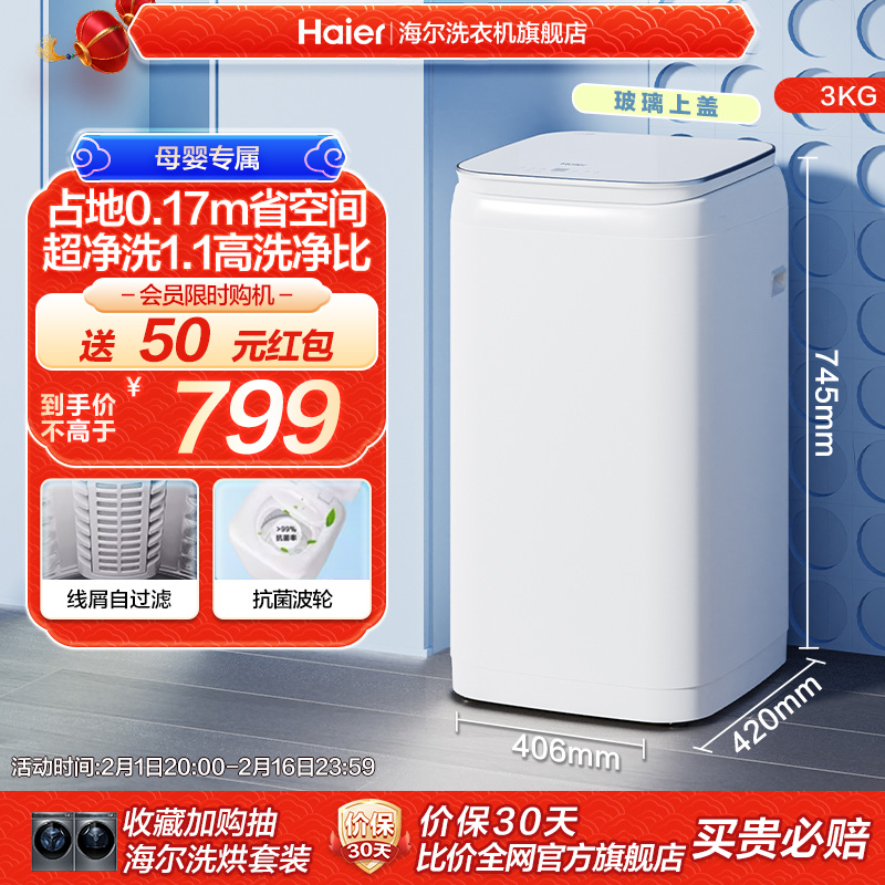 海尔3kg全自动家用婴儿宝宝内衣内裤迷你小型除菌波轮洗衣机R368