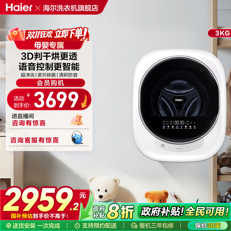 [换新补贴]海尔懒人壁挂小型洗衣机3kg婴儿童内衣裤洗烘一体729