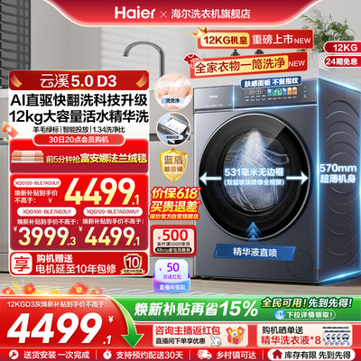 [云溪5.0D3]海尔滚筒洗衣机家用超薄10/12KG全自动大容量洗脱D3
