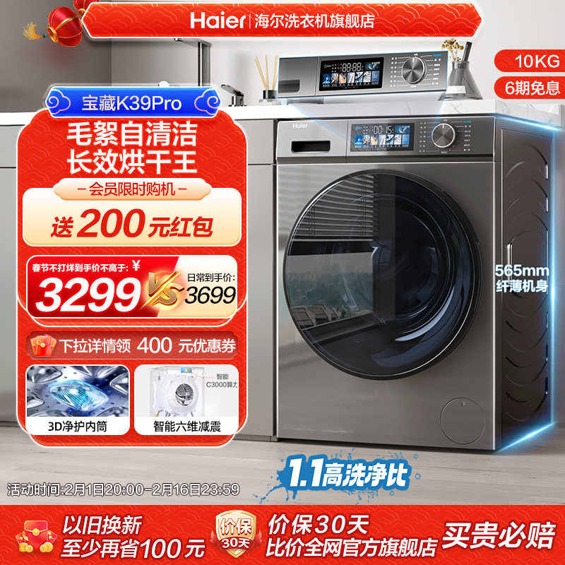 【宝藏K39Pro】海尔10kg滚筒洗衣机全自动家用除菌洗烘干一体MAX7