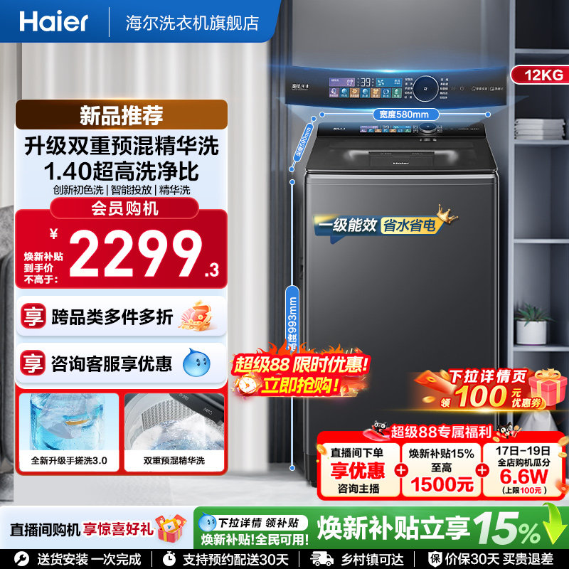 国家补贴|海尔云溪5.0手搓12kg搓波轮家用全自动直驱精华洗5AD6