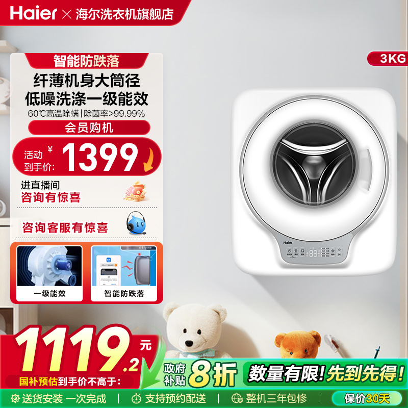 海尔迷你婴儿壁挂洗衣机