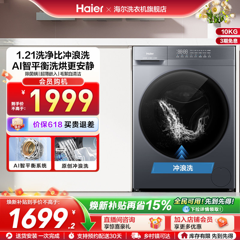 以旧换新丨海尔滚筒洗衣机家用全自动超薄10kg大容量洗烘20D1