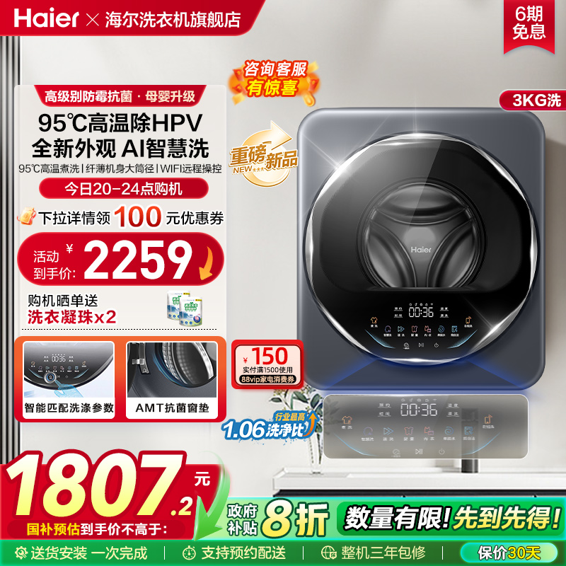 [以旧换新]海尔壁挂洗衣机3KG小型婴儿童内衣裤全自动防跌落68T