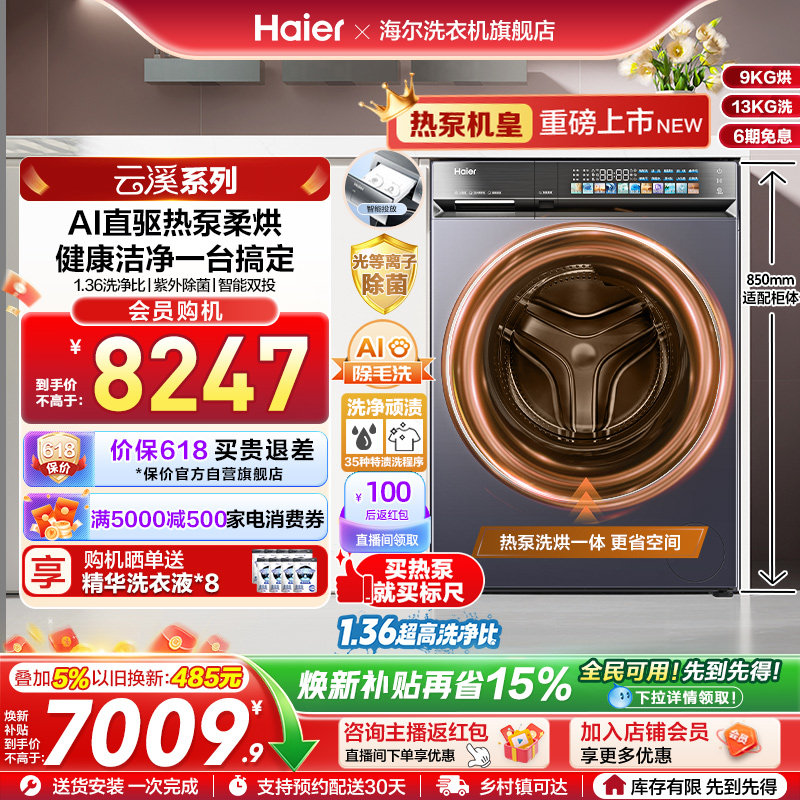 [云溪]滚筒洗衣机家用全自动热泵洗烘一体精华洗13kg大容量70D3