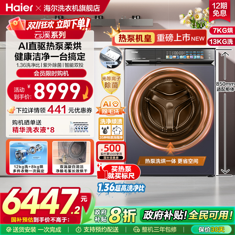 [云溪]滚筒洗衣机家用全自动热泵洗烘一体精华洗13kg大容量70D3
