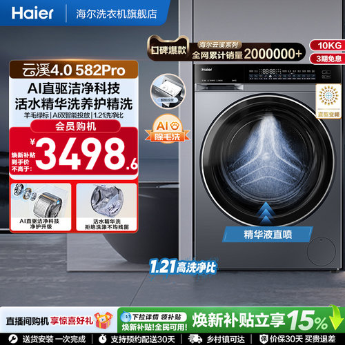 【云溪4.0】海尔582滚筒洗衣机家用直驱全自动大容量洗脱
