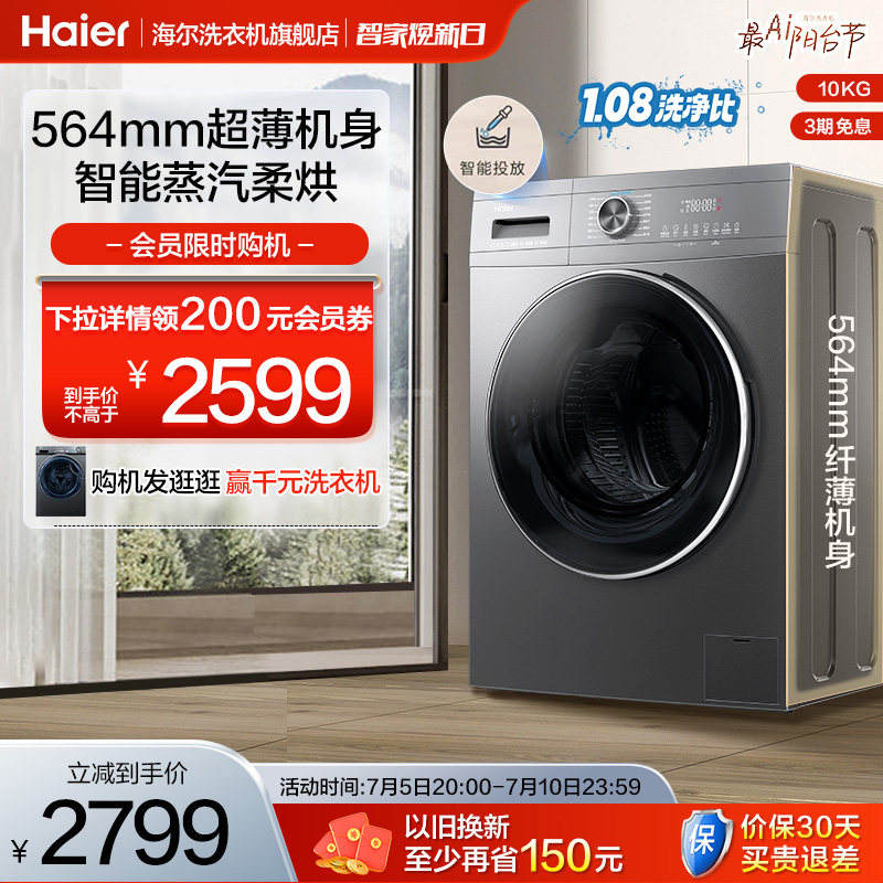 海尔滚筒洗衣机10kg大容量全自动家用除菌变频洗烘干一体MATE55S