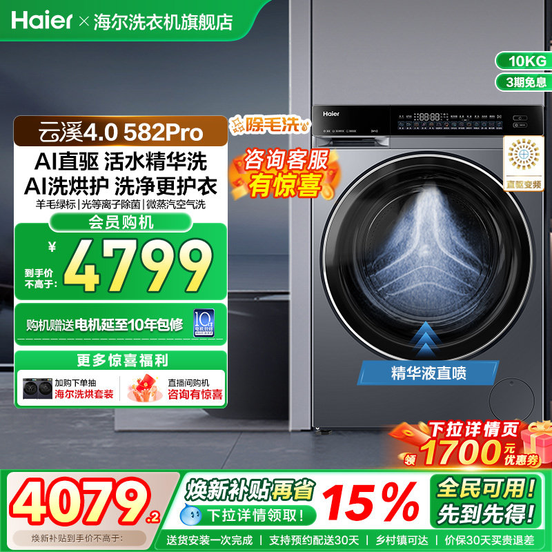 【云溪4.0】海尔582滚筒洗衣机家用直驱全自动大容量洗烘
