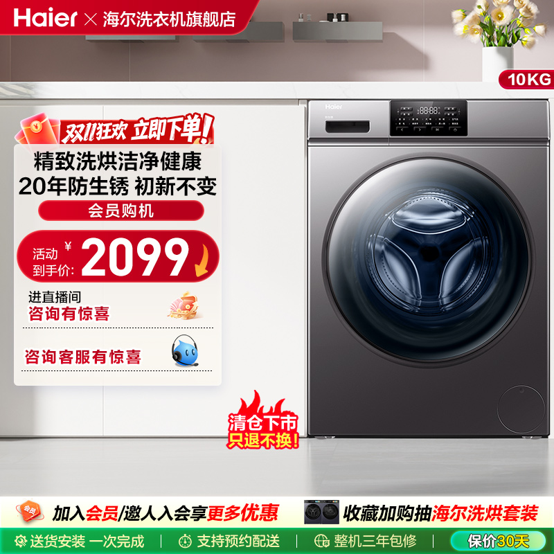 海尔滚筒洗衣机家用洗烘一体全自动智投精大容量号 XQG100-HB06