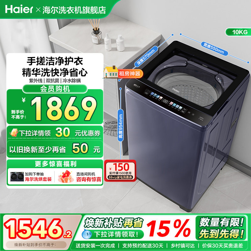 洗衣机以旧换新补贴海尔波轮10kg全自动家用小型除螨租房手搓30D3