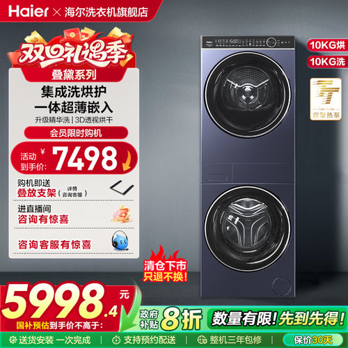 一体式超薄平嵌 双擎烘升级精华洗