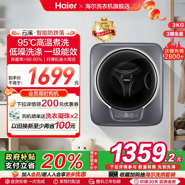 Товары от 海尔洗衣机旗舰店