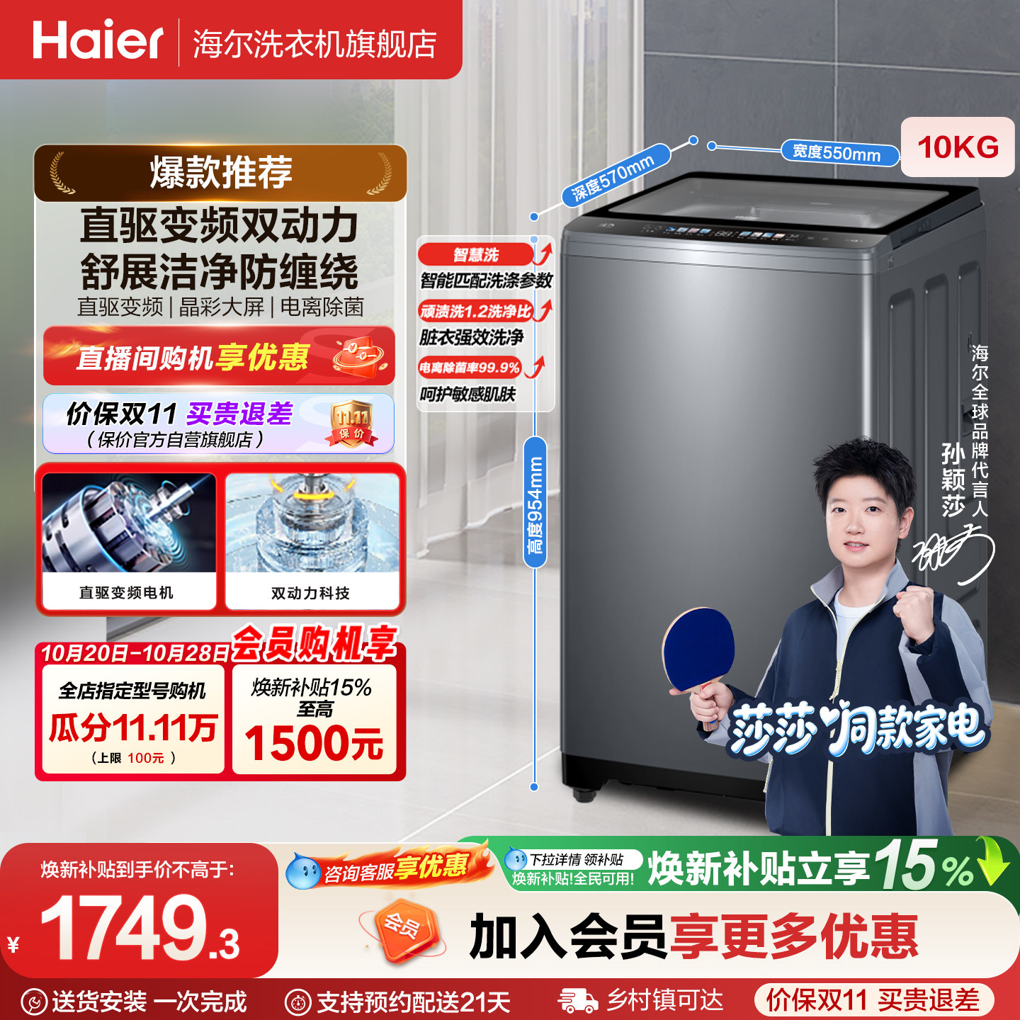 【莎莎同款】海尔洗衣机双动力波轮10kg大容量小型全自动直驱659