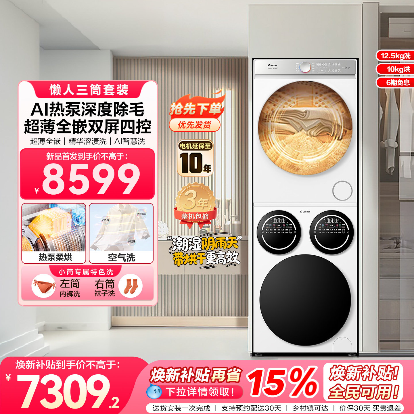 海尔出品统帅三筒懒人洗衣机干衣机套装12.5kg大容量家用全自动