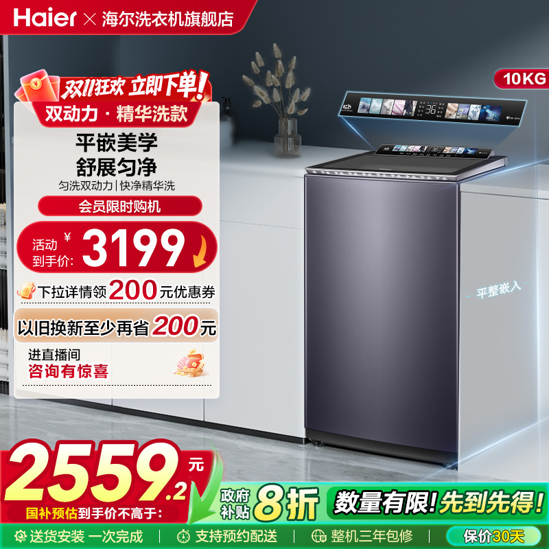 [海尔云溪]波轮精华洗衣机净界R110kg全自动家用双动力直驱566H