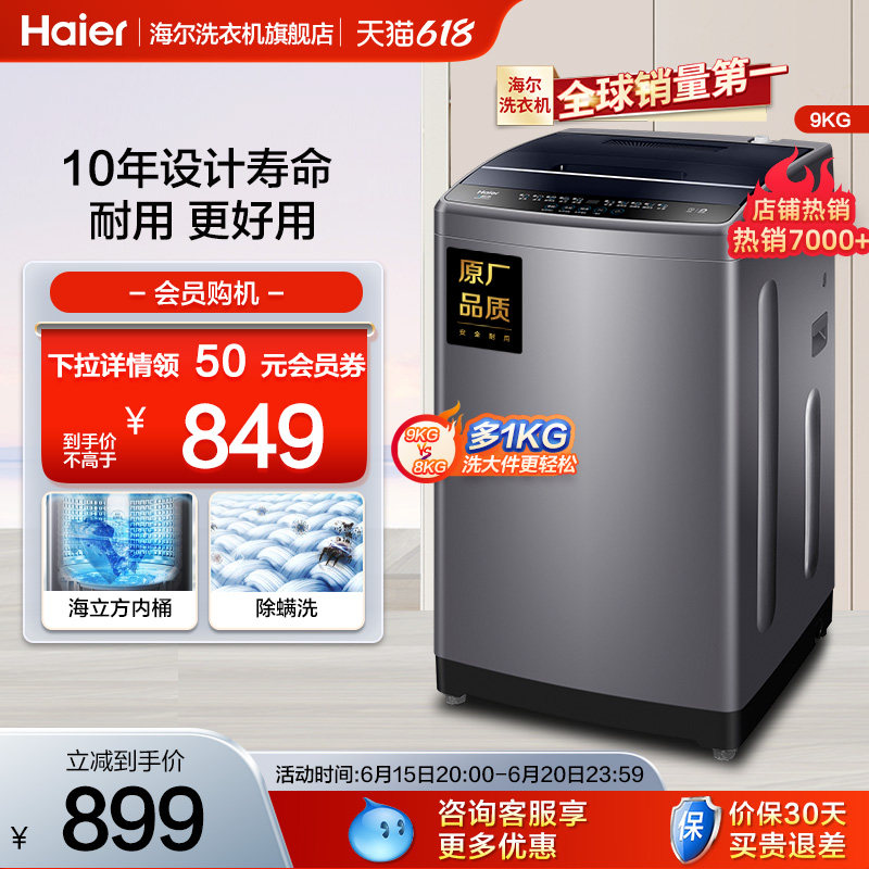 海尔波轮洗衣机9公斤全自动家用大容量洗脱一体除螨小型租房Max1