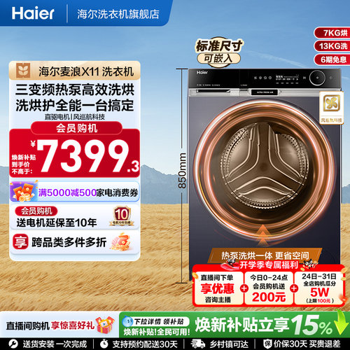 【麦浪X11】海尔滚筒洗衣机全家用自动热泵洗烘一体13kg大容量L98