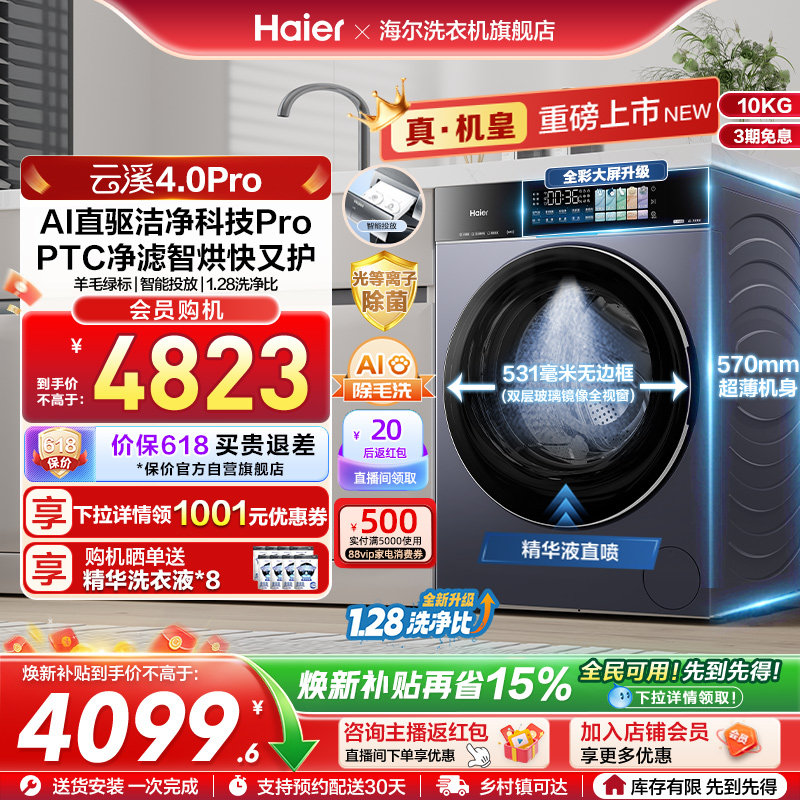 [云溪4.0pro]海尔滚筒洗衣机家用全自动洗烘一体pro75