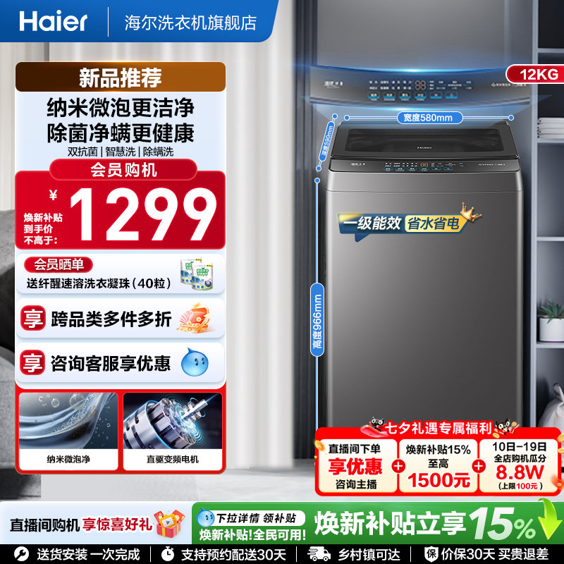 国家补贴|海尔波轮洗衣机12kg大容量家用全自动除螨变频2KJ1