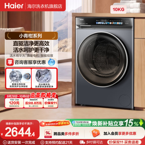 [国家补贴]海尔376滚筒洗衣机家用全自动直驱精华洗大容量