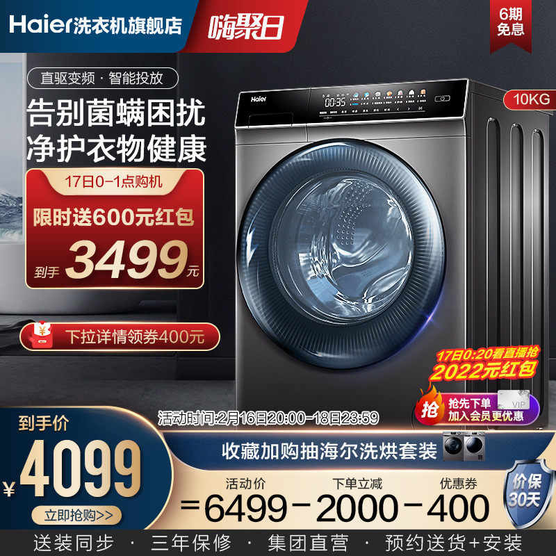 海尔10公斤大容量晶彩直驱变频全自动家用滚筒洗衣机MATE7SU1