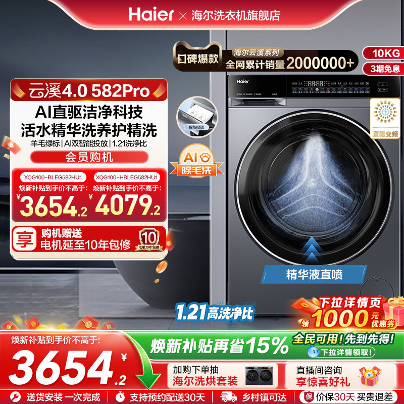 【云溪4.0】海尔582滚筒洗衣机家用直驱全自动大容量洗脱