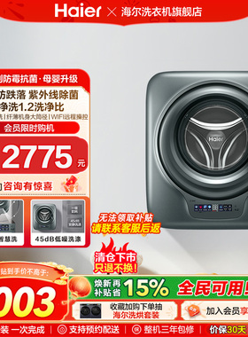 [换新补贴]海尔懒人壁挂小型除菌螨3kg婴儿童内衣裤洗衣机769