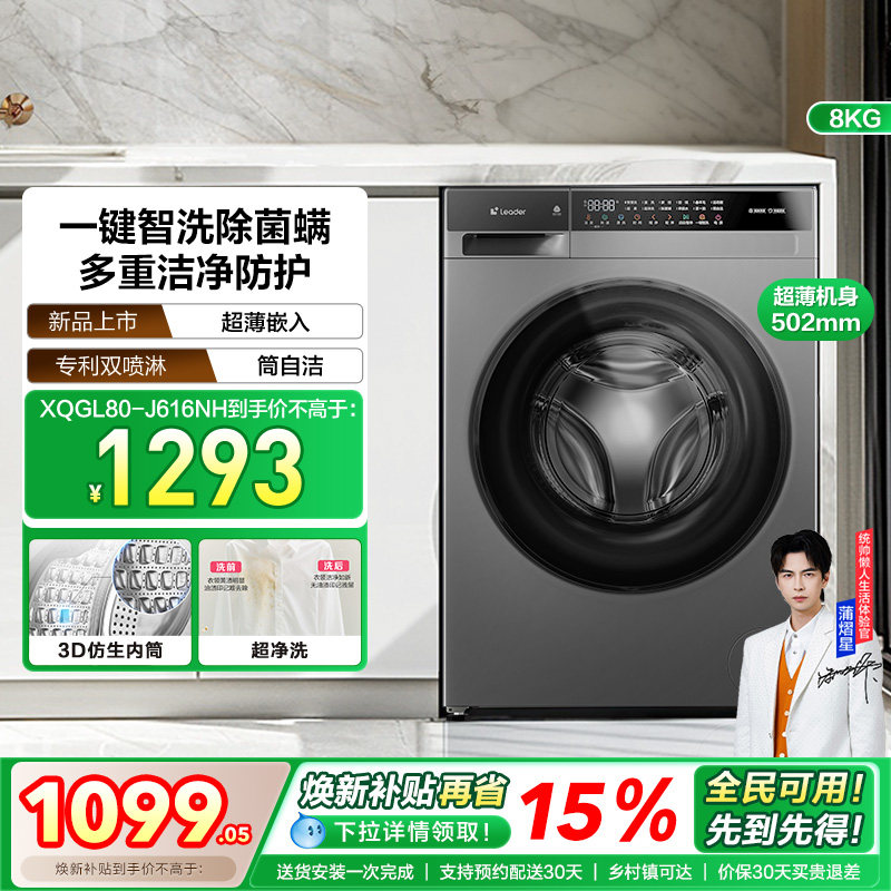 海尔出品统帅8kg滚筒洗衣机超薄家用全自动除菌螨智洗