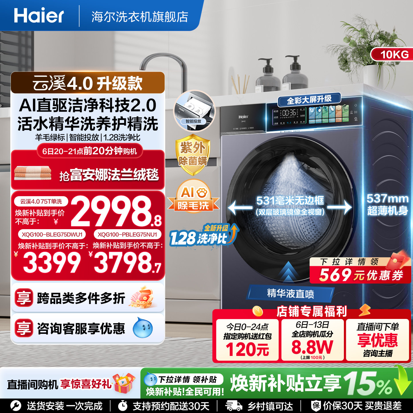 [云溪4.0升级款]海尔滚筒洗衣机家用超薄全自动大容量洗脱75图片
