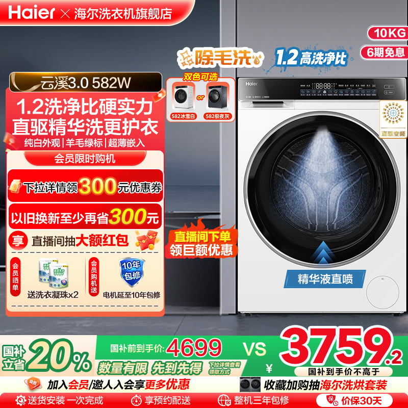 [云溪3.0]海尔582白家用全自动超薄10kg滚筒洗衣机583相似款