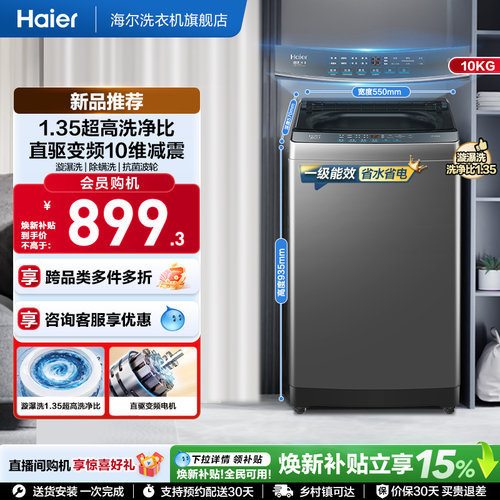 国家补贴|海尔波轮洗衣机大容量10kg家用全自动除螨变频2GD0