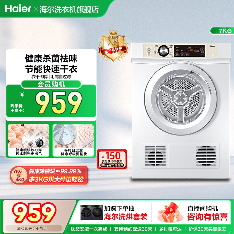 海尔烘干机7kg全自动家用直排滚筒式小型除菌迷你干衣机宿舍7F
