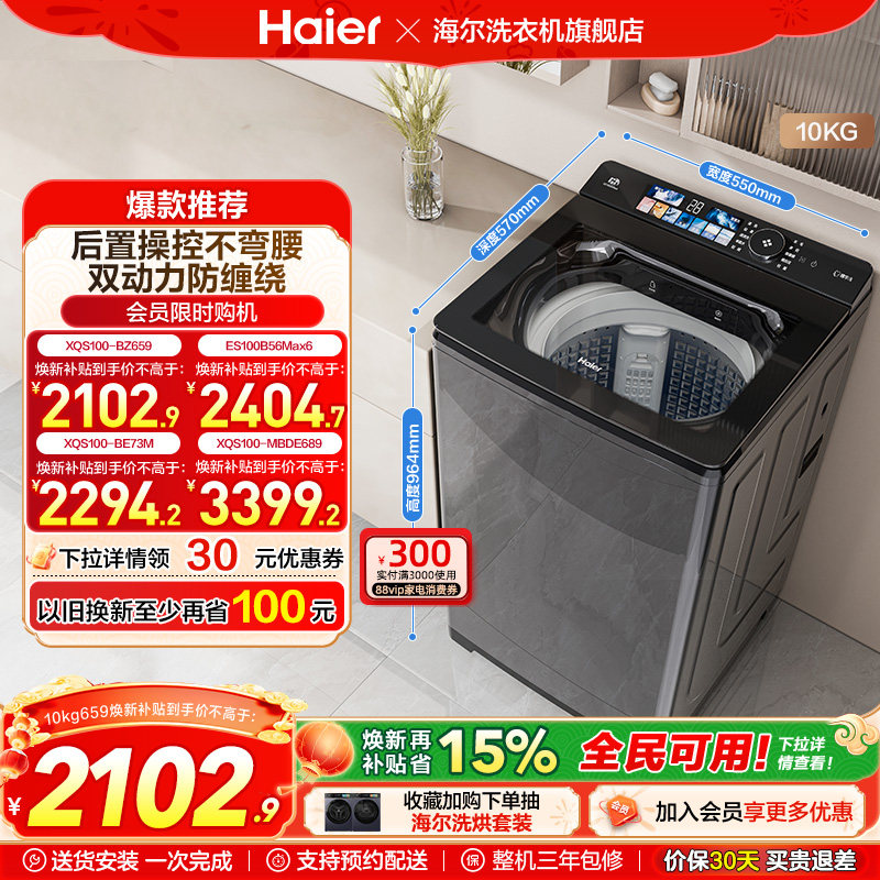 [双动力]海尔洗衣机以旧换新补贴10kg全自动家用精华洗直驱Max6