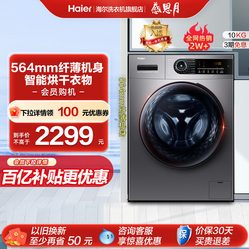 海尔滚筒洗衣机全自动家用官方旗舰10公斤大容量杀菌洗烘干一体31