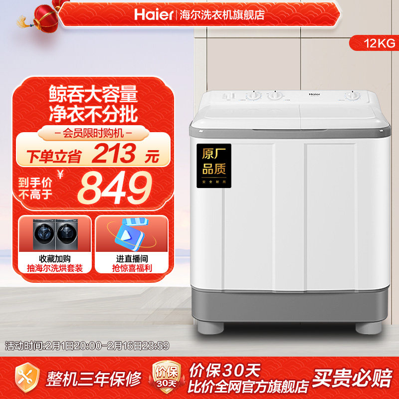 海尔12kg大容量半自动洗衣机家用租房宿舍双缸波轮XPB120-729S