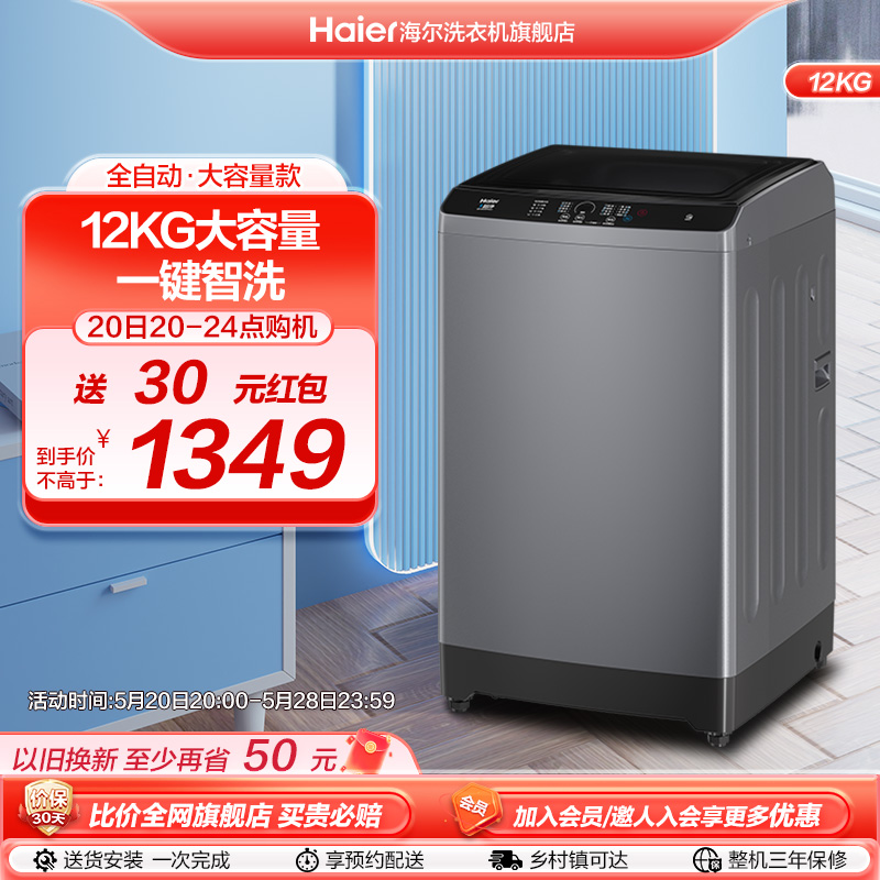 海尔12kg大容量超净洗家用全自动智能租房用波轮洗衣机32MATE1-封面