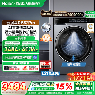 海尔582滚筒洗衣机家用直驱全自动大容量洗脱 云溪4.0