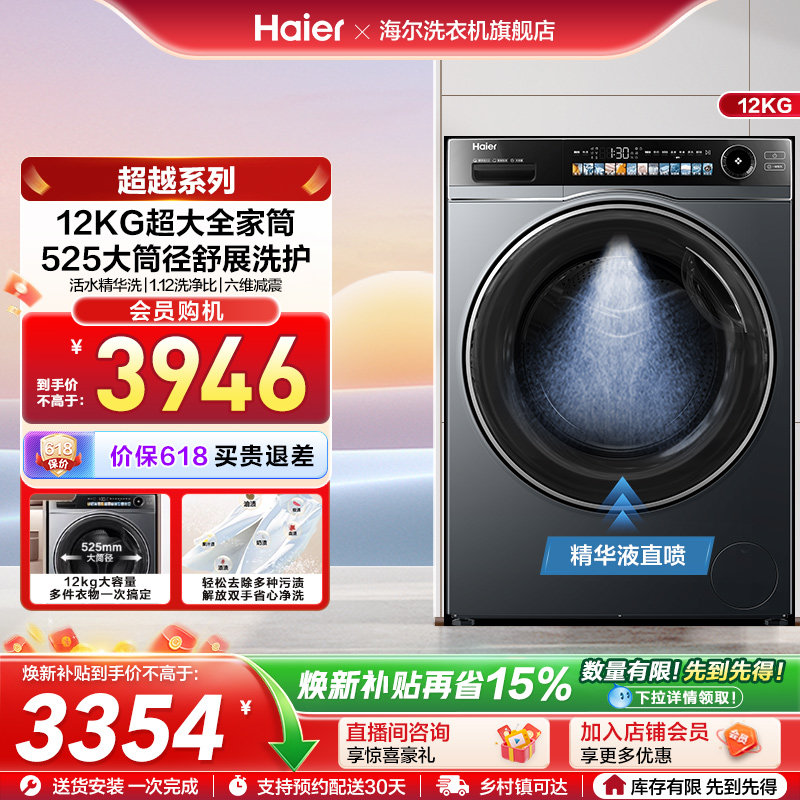 [超越]海尔滚筒洗衣机家用全自动超薄12kg精华洗洗脱一体569
